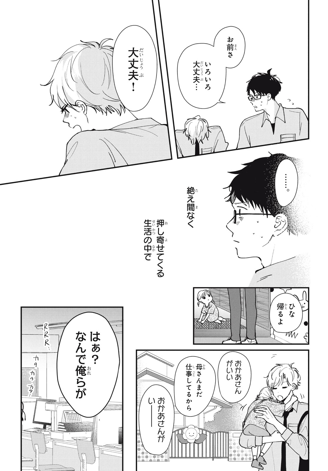 放課後ブルーモーメント 第9.1話 - Page 19