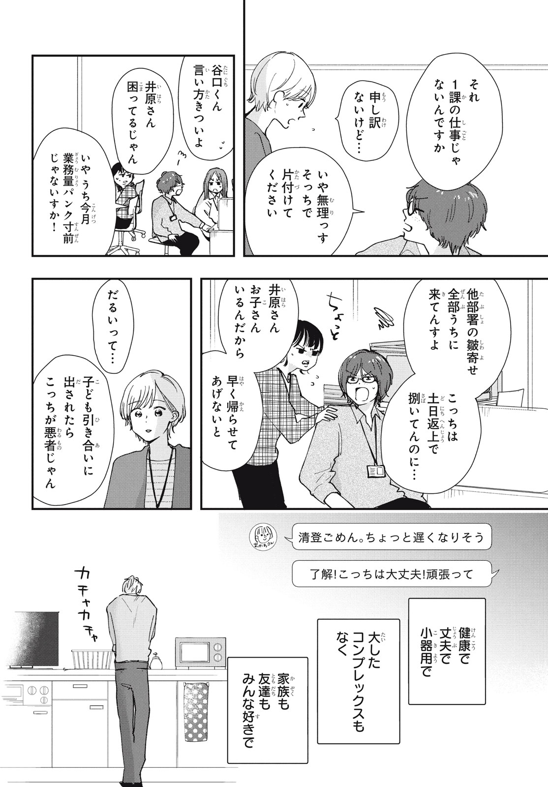 放課後ブルーモーメント 第9.1話 - Page 20