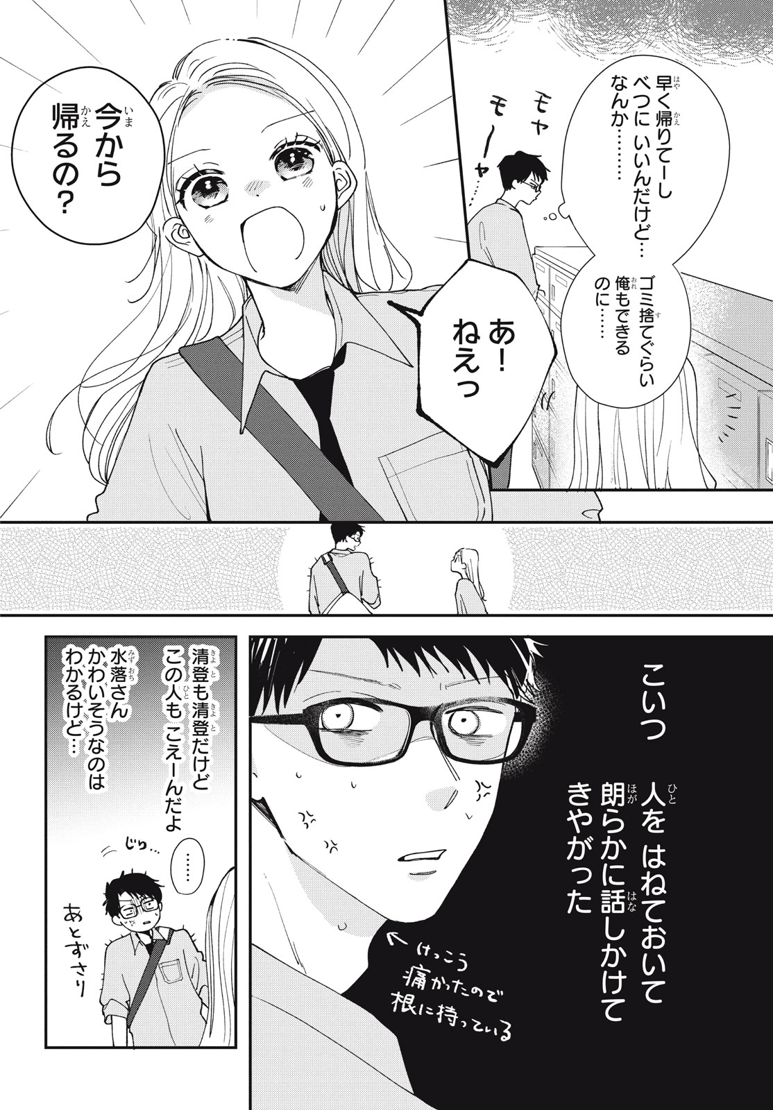 放課後ブルーモーメント 第9.2話 - Page 5