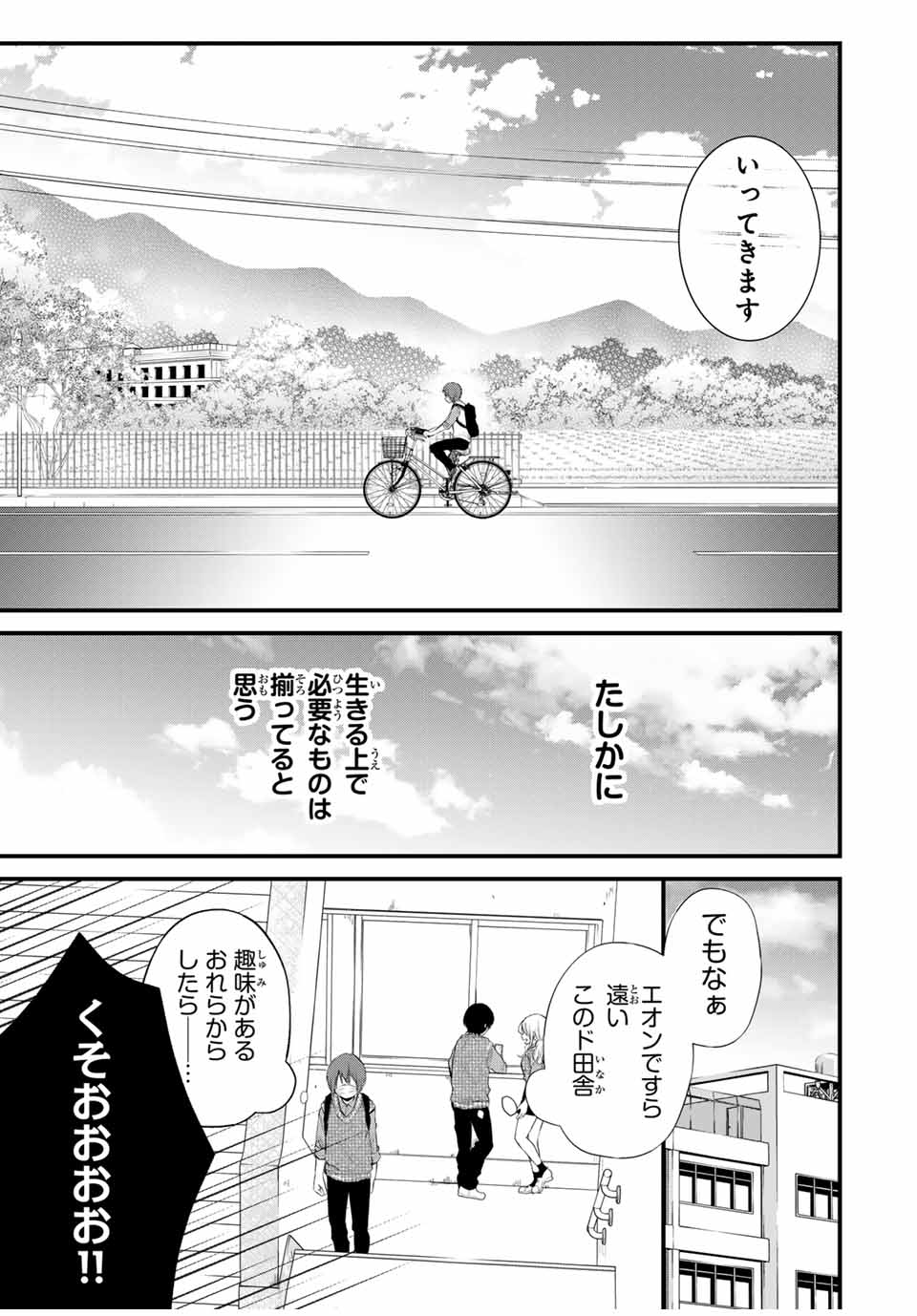 放課後、ぼくは君になる 第1話 - Page 5