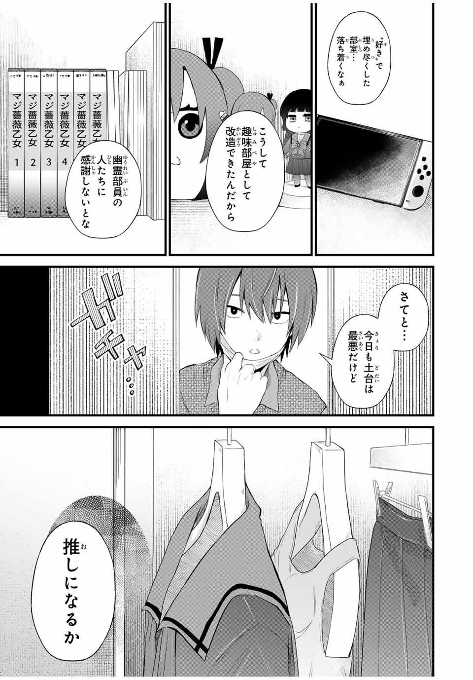 放課後、ぼくは君になる 第1話 - Page 13