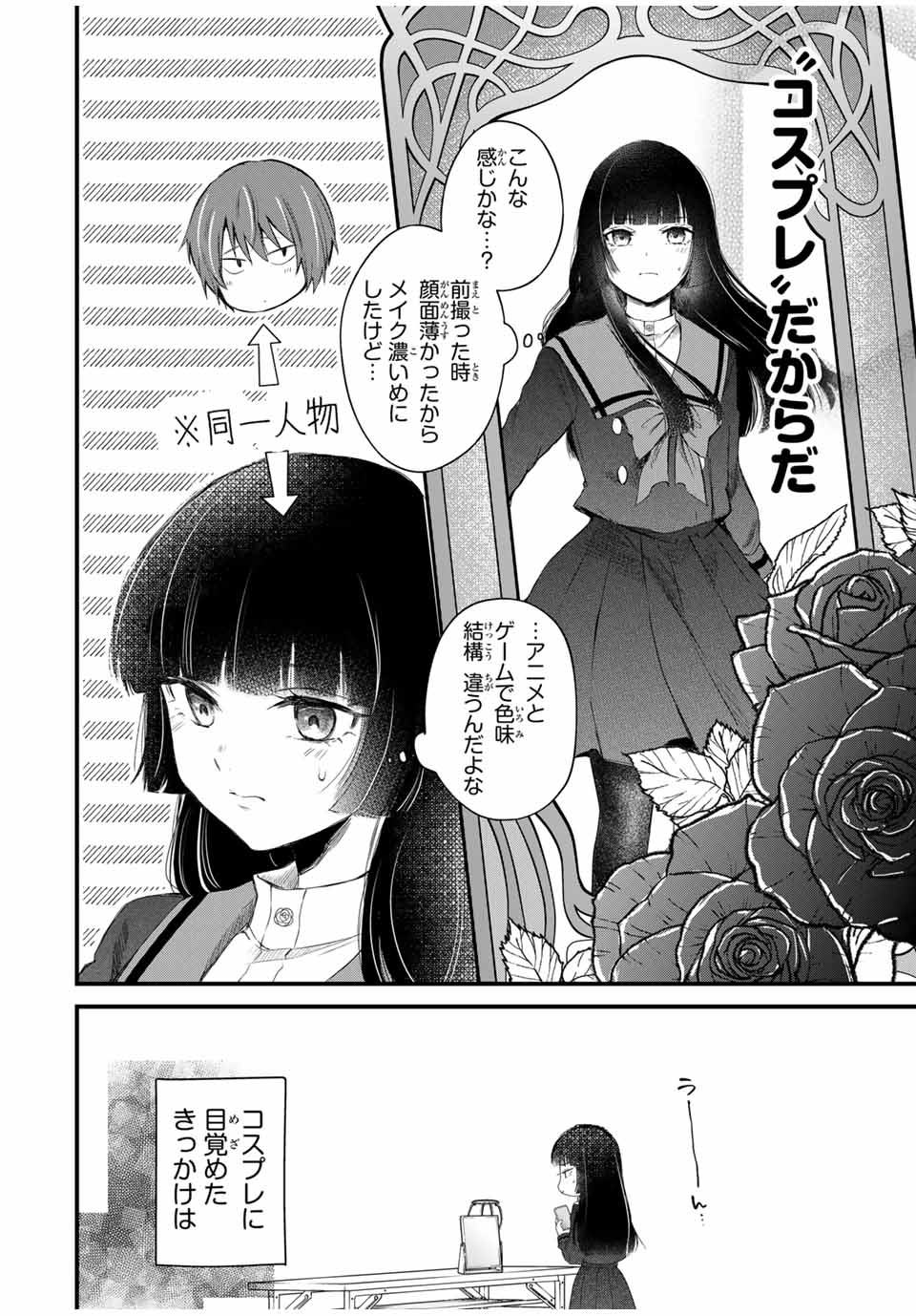 放課後、ぼくは君になる 第1話 - Page 16