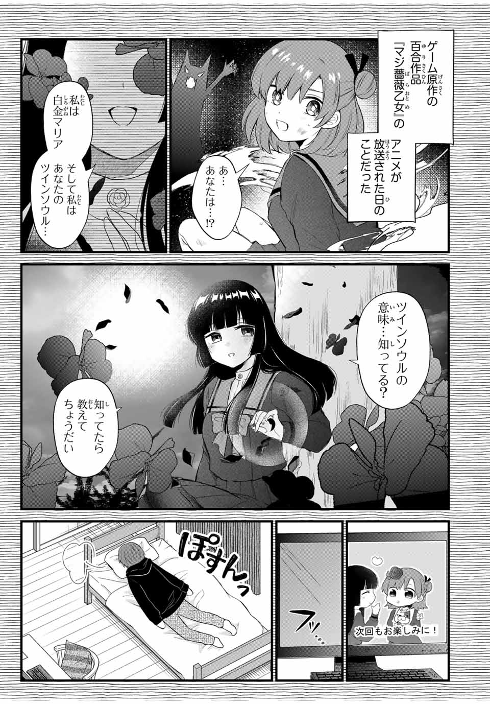 放課後、ぼくは君になる 第1話 - Page 17