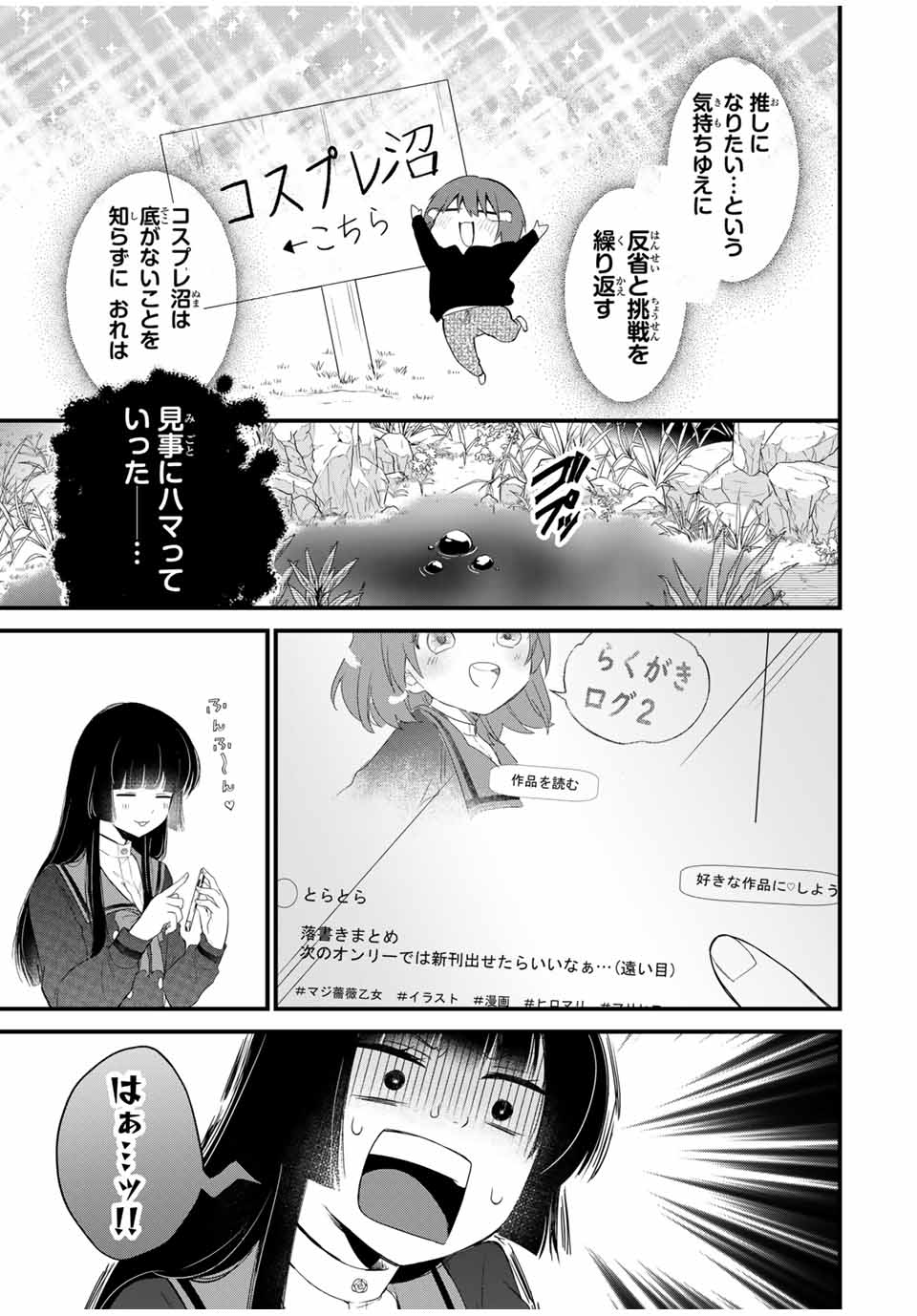 放課後、ぼくは君になる 第1話 - Page 23