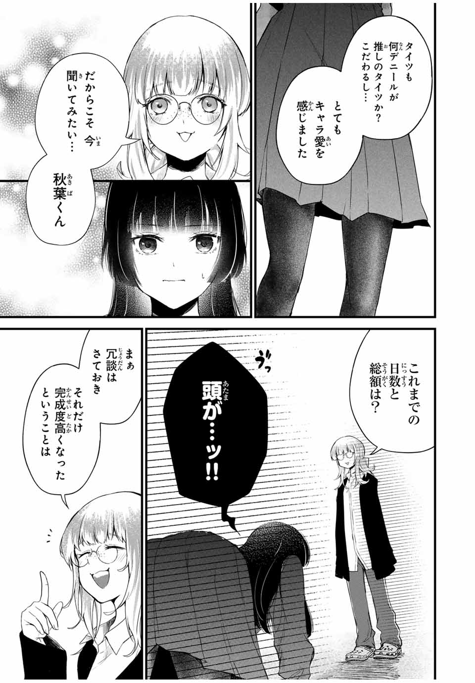 放課後、ぼくは君になる 第1話 - Page 27