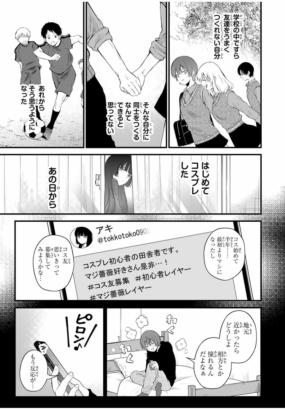 放課後、ぼくは君になる 第1話 - Page 31