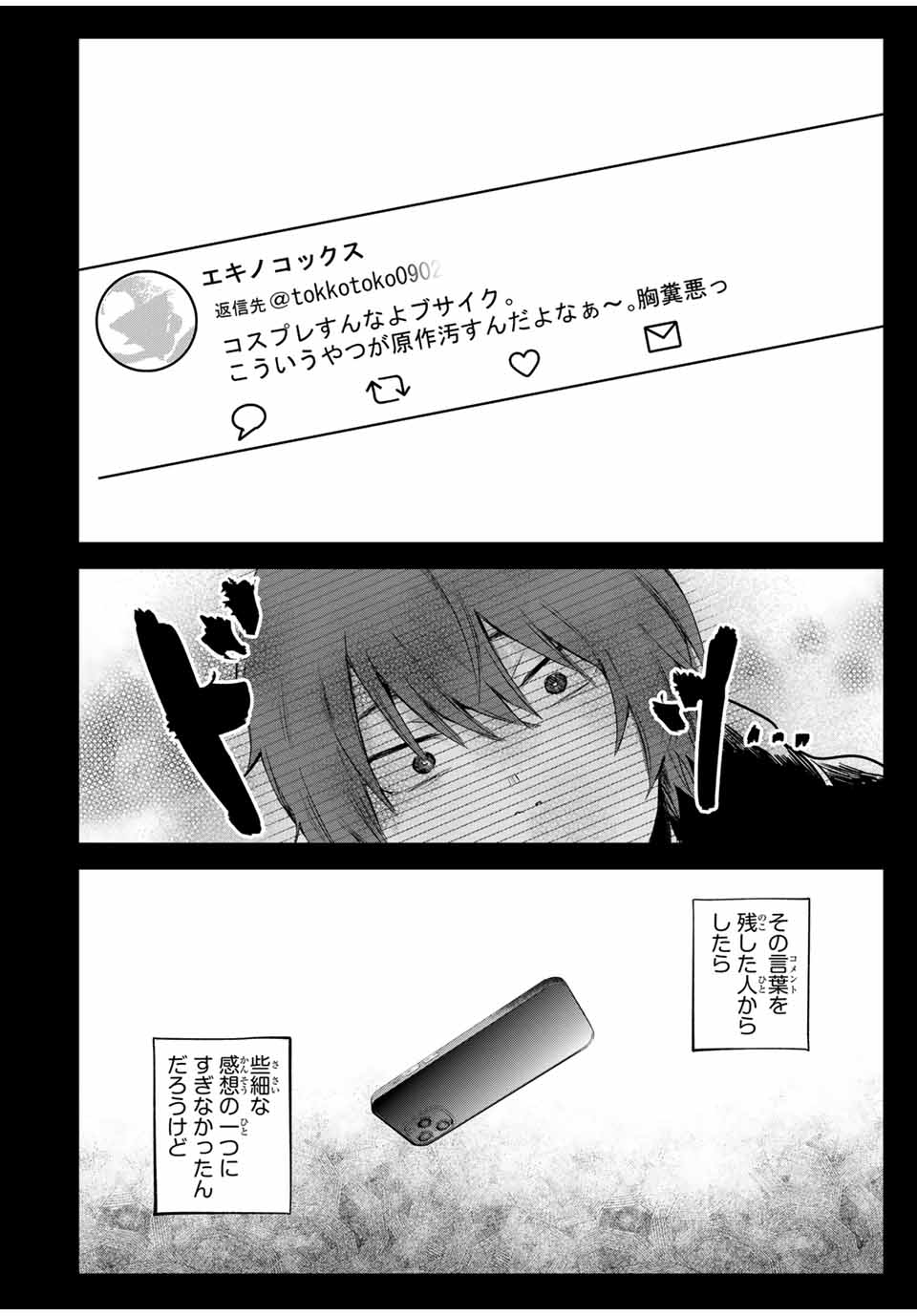 放課後、ぼくは君になる 第1話 - Page 32