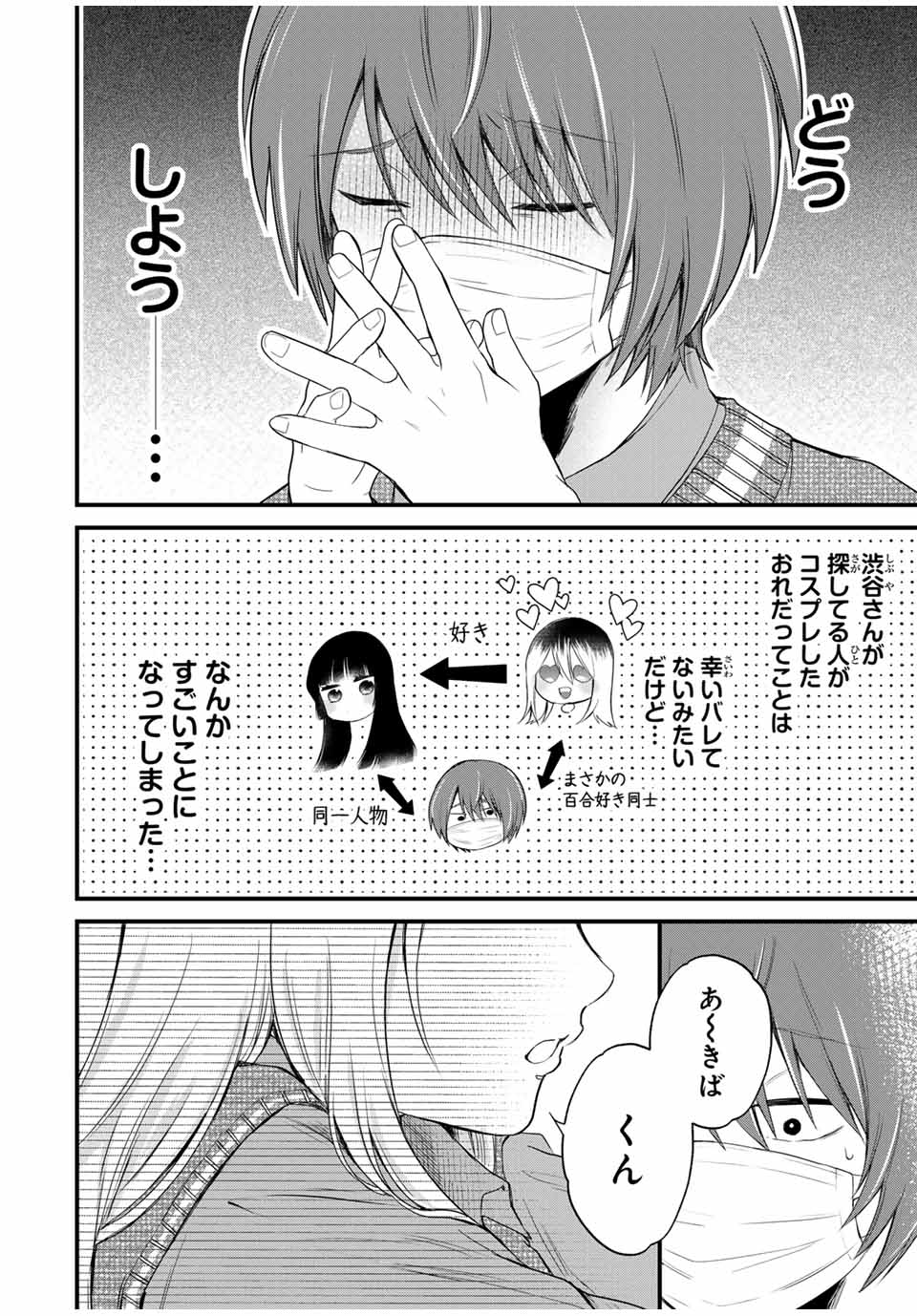 放課後、ぼくは君になる 第3話 - Page 3