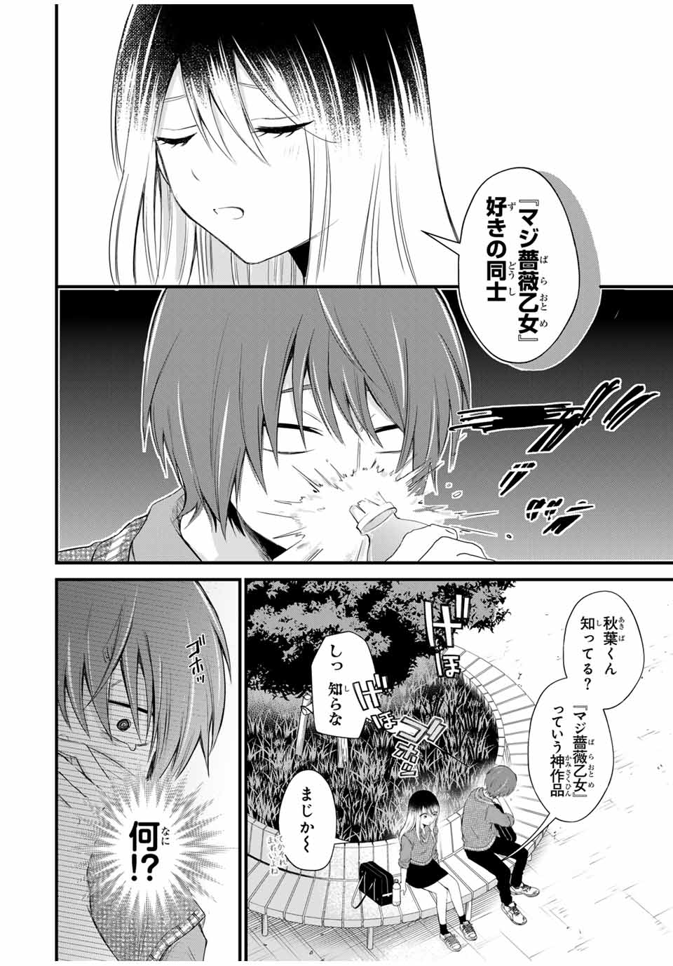 放課後、ぼくは君になる 第3話 - Page 10