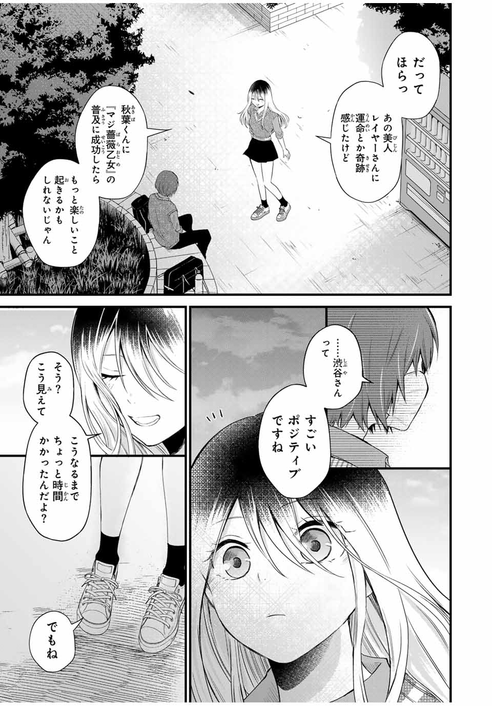 放課後、ぼくは君になる 第3話 - Page 20