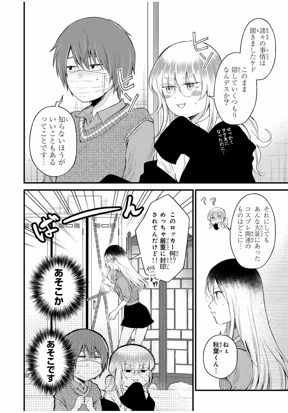 放課後、ぼくは君になる 第4話 - Page 3