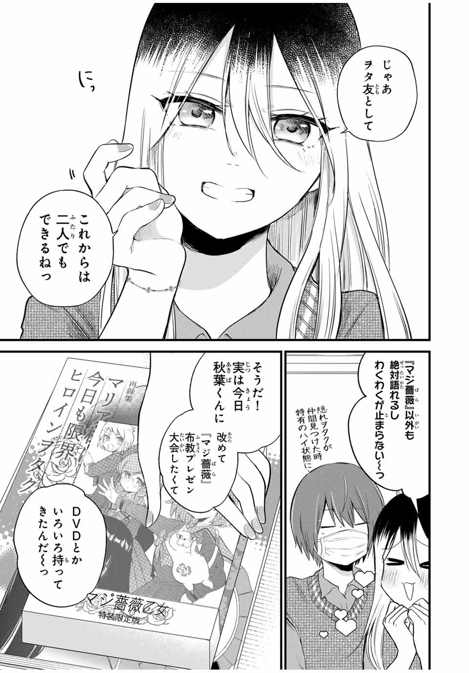 放課後、ぼくは君になる 第4話 - Page 5