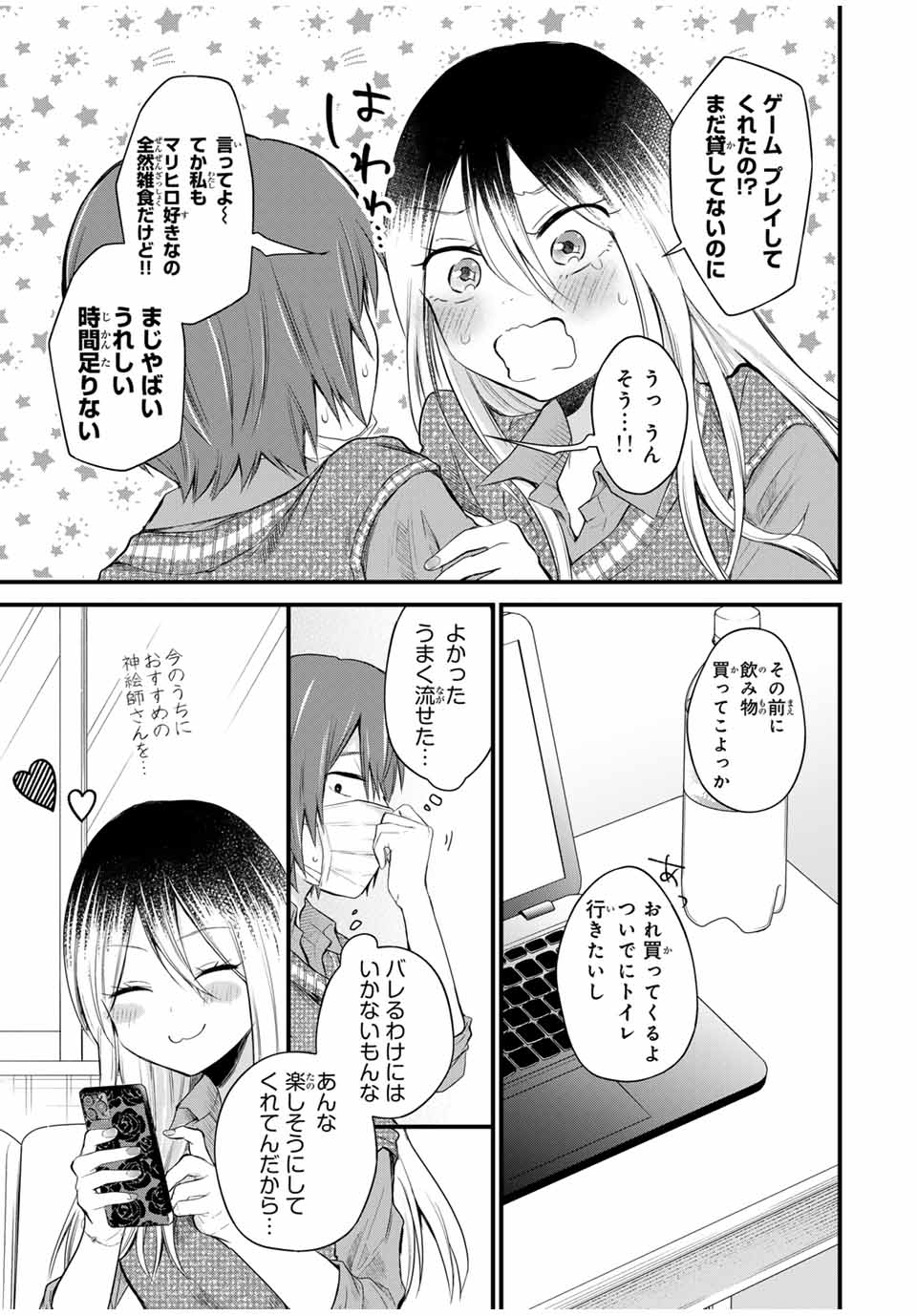 放課後、ぼくは君になる 第4話 - Page 11