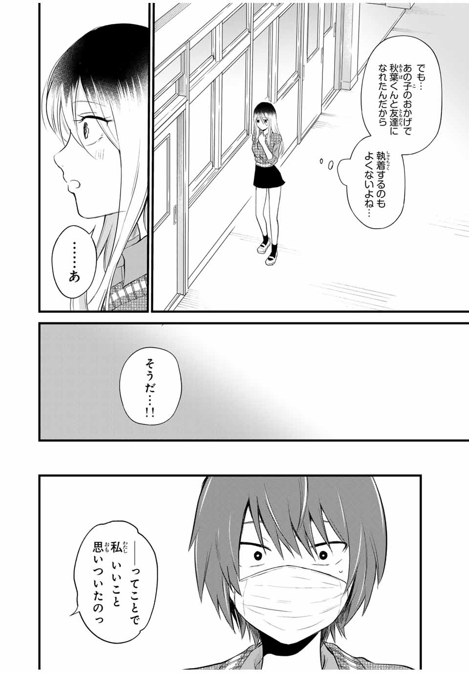 放課後、ぼくは君になる 第4話 - Page 16