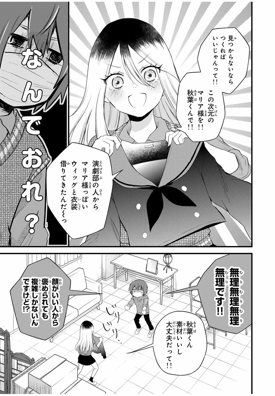 放課後、ぼくは君になる 第4話 - Page 18