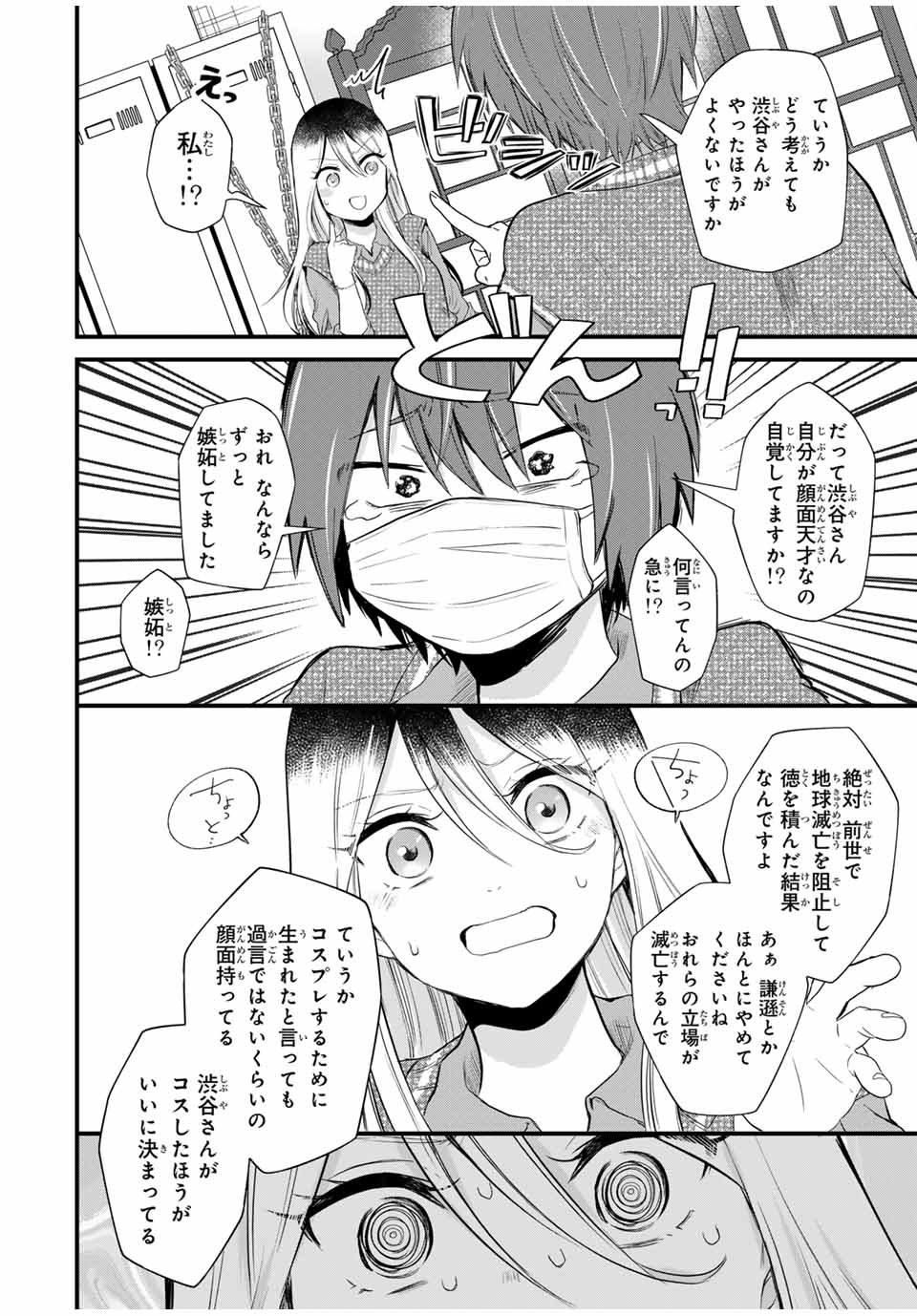 放課後、ぼくは君になる 第4話 - Page 19