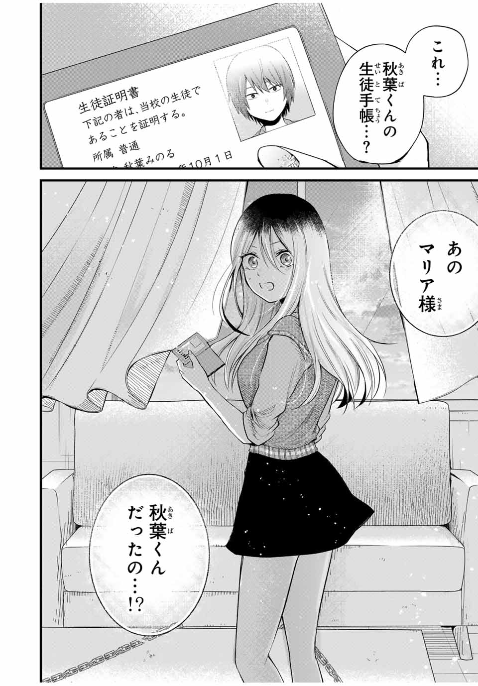 放課後、ぼくは君になる 第4話 - Page 27