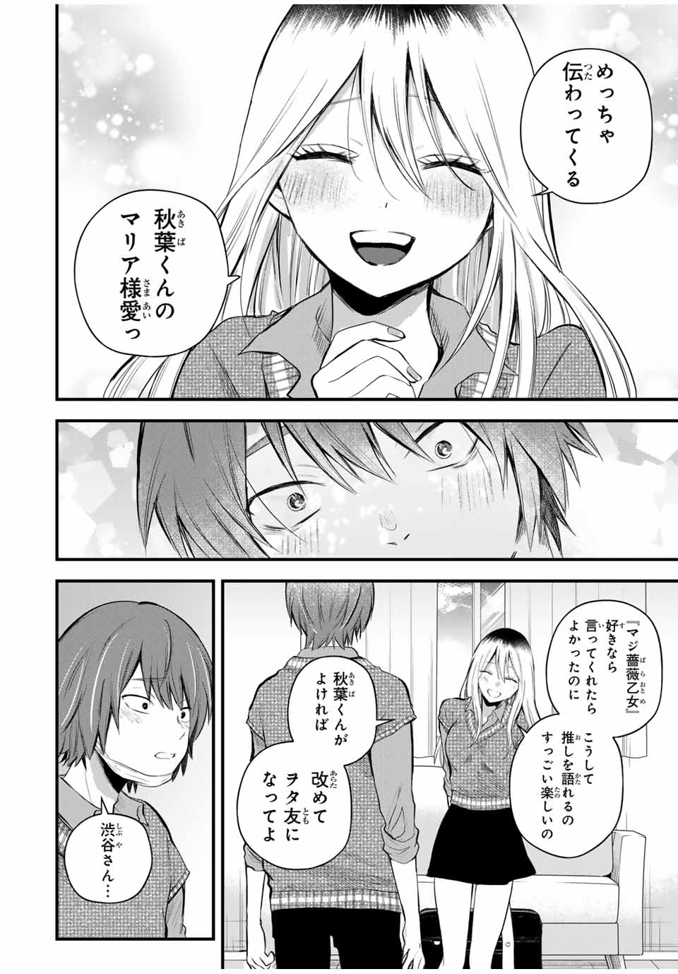 放課後、ぼくは君になる 第5話 - Page 4