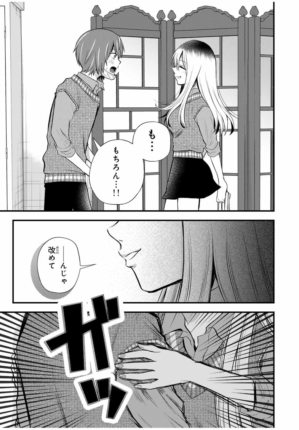 放課後、ぼくは君になる 第5話 - Page 5