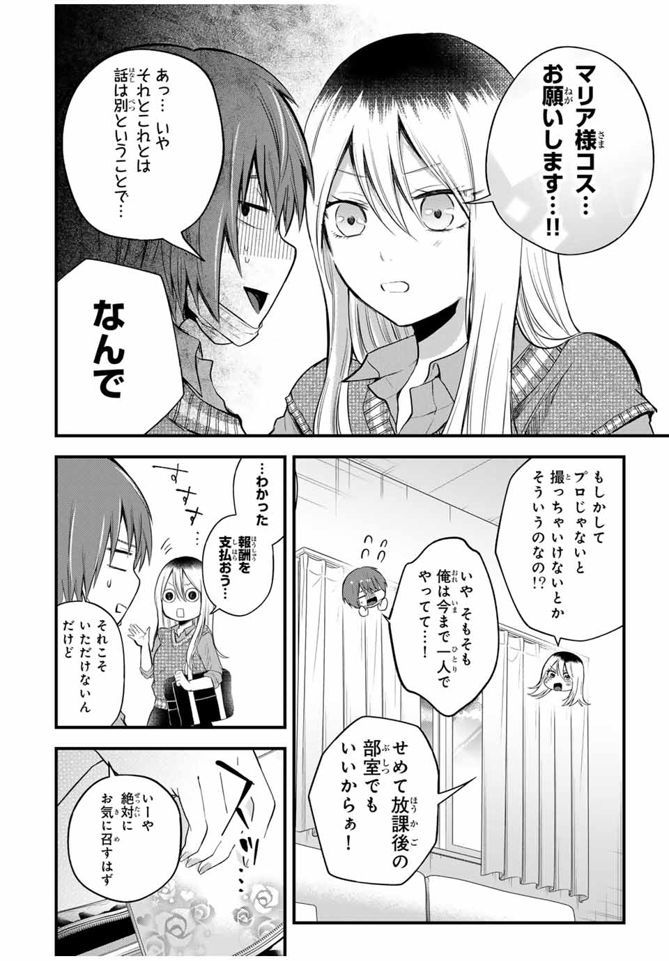 放課後、ぼくは君になる 第5話 - Page 6