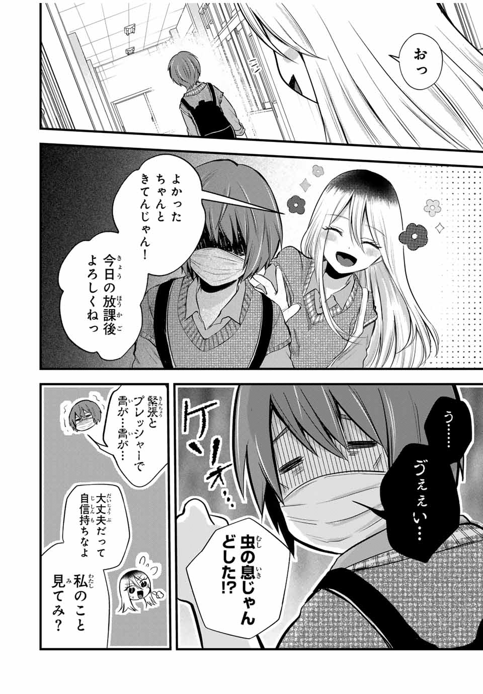 放課後、ぼくは君になる 第5話 - Page 10