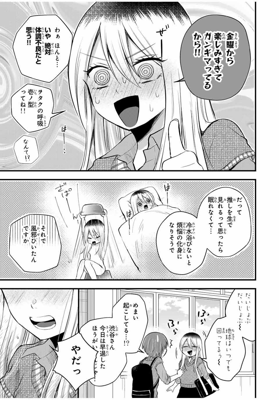 放課後、ぼくは君になる 第5話 - Page 11