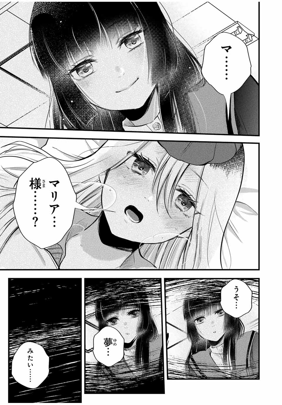 放課後、ぼくは君になる 第5話 - Page 17