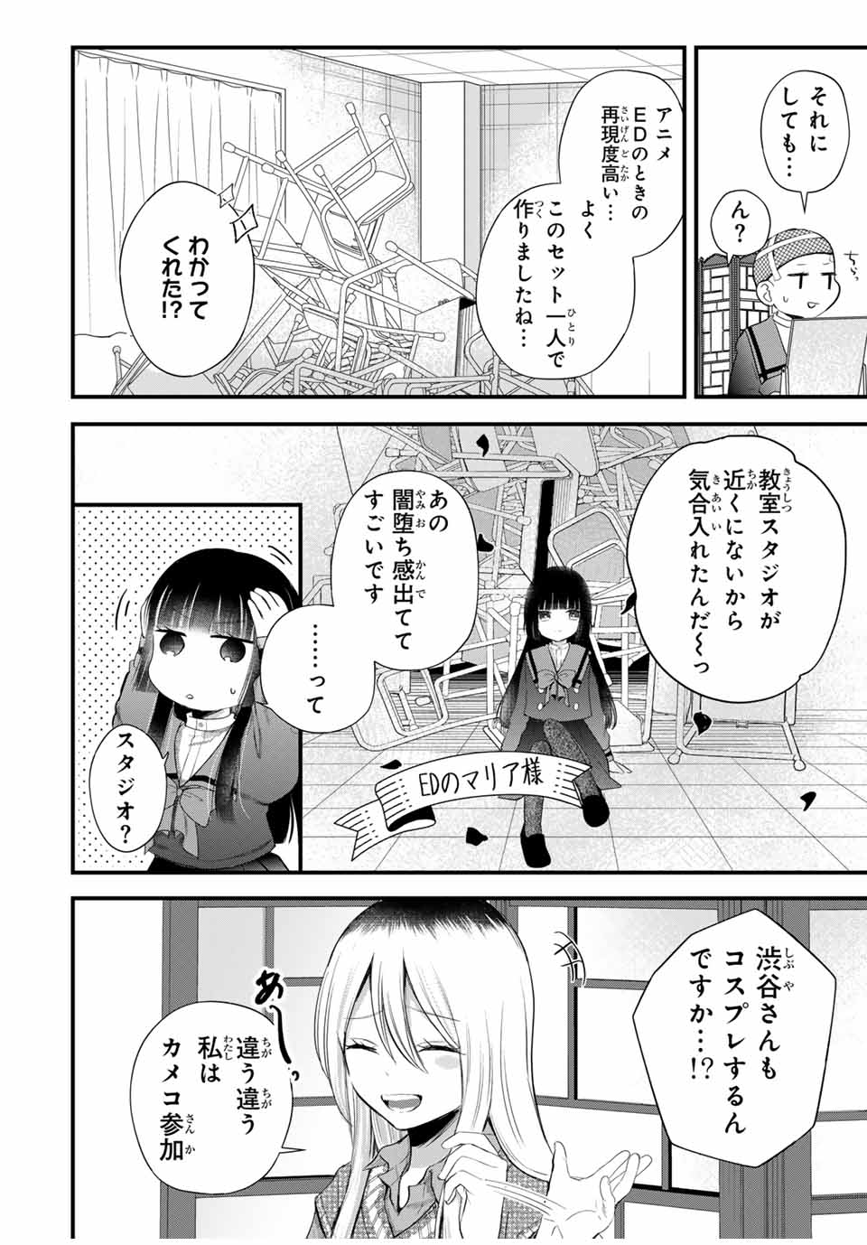 放課後、ぼくは君になる 第6話 - Page 4