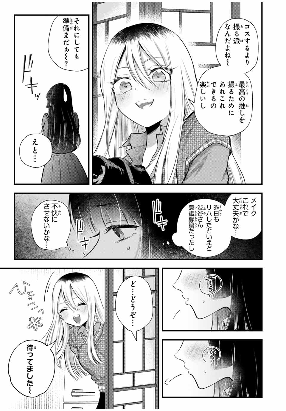 放課後、ぼくは君になる 第6話 - Page 6