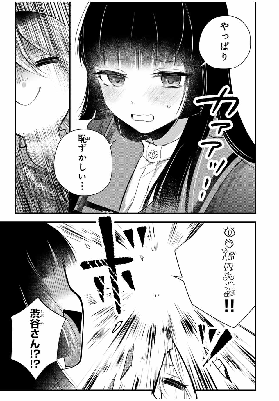 放課後、ぼくは君になる 第6話 - Page 7