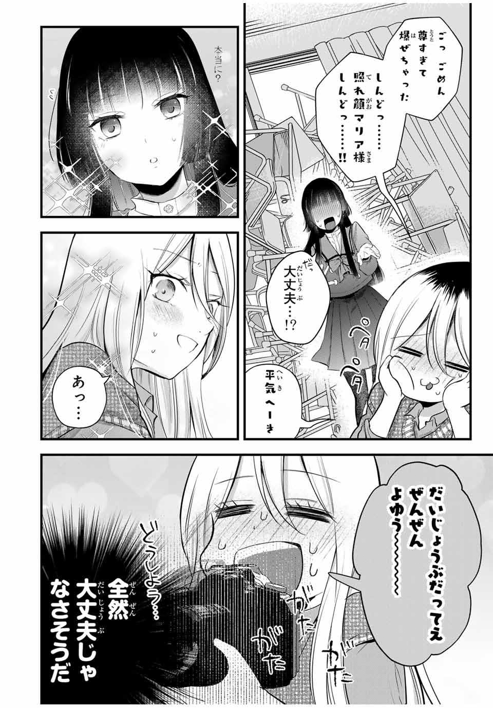 放課後、ぼくは君になる 第6話 - Page 8