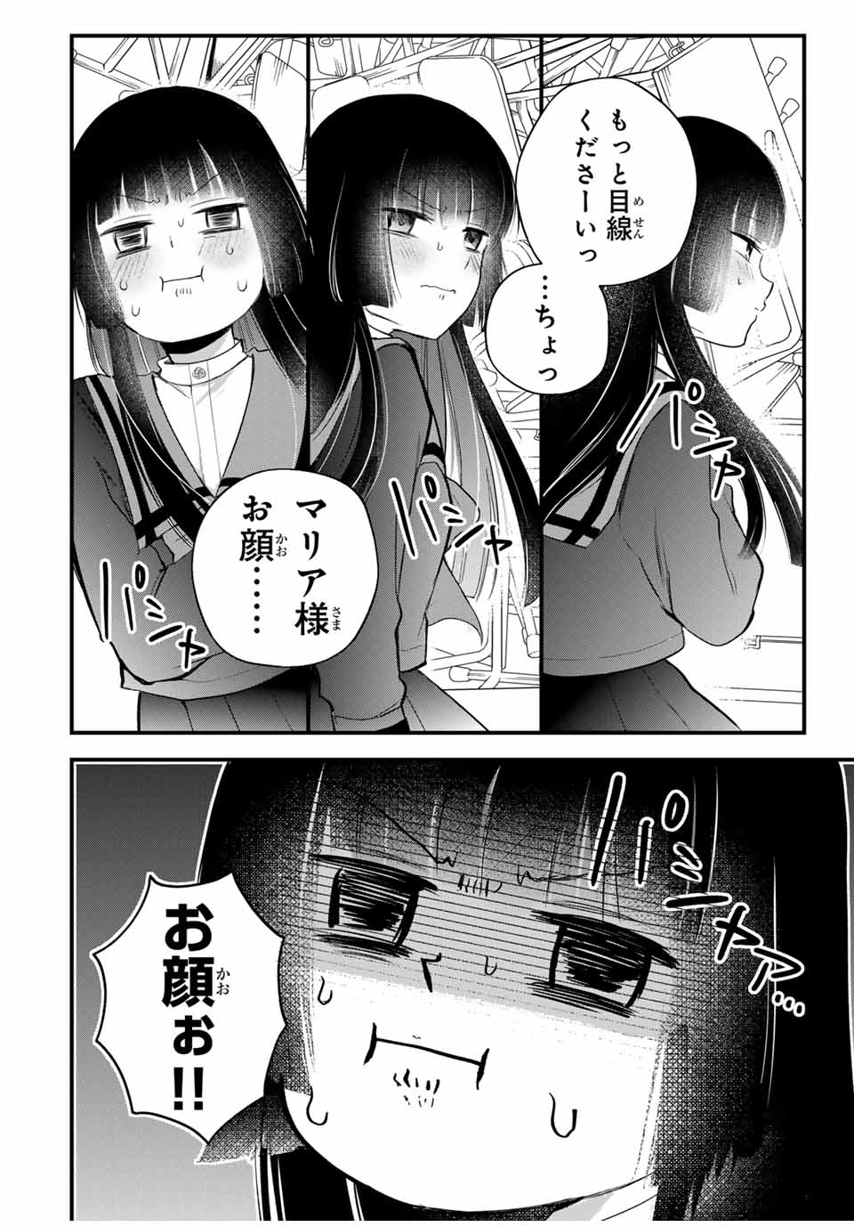 放課後、ぼくは君になる 第6話 - Page 11