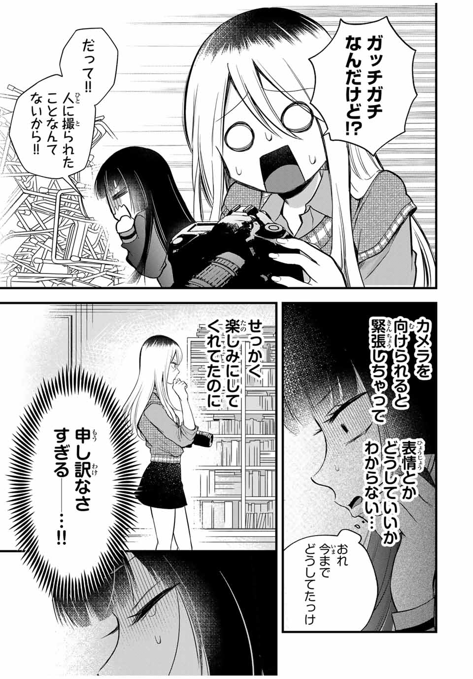 放課後、ぼくは君になる 第6話 - Page 12