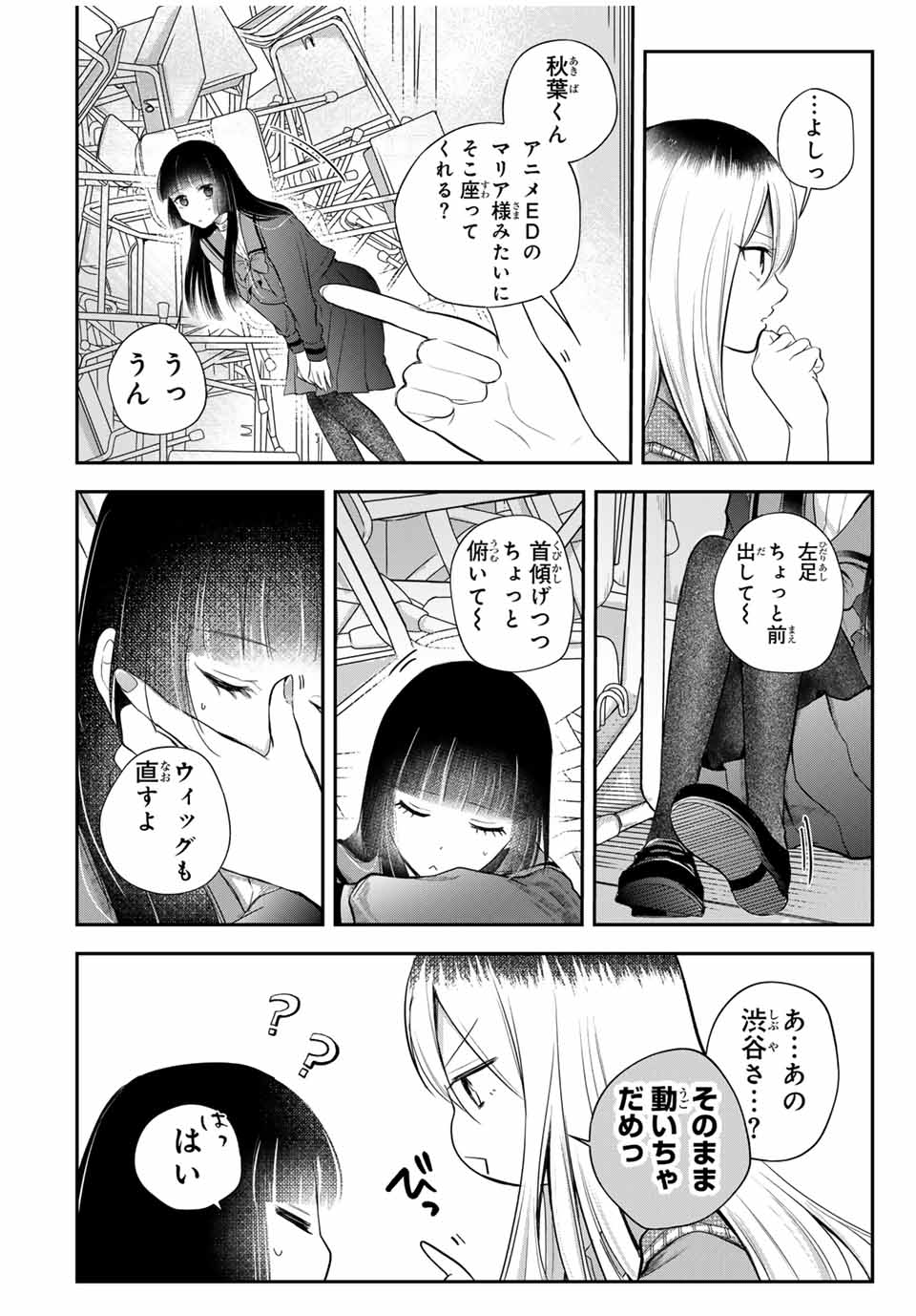 放課後、ぼくは君になる 第6話 - Page 12