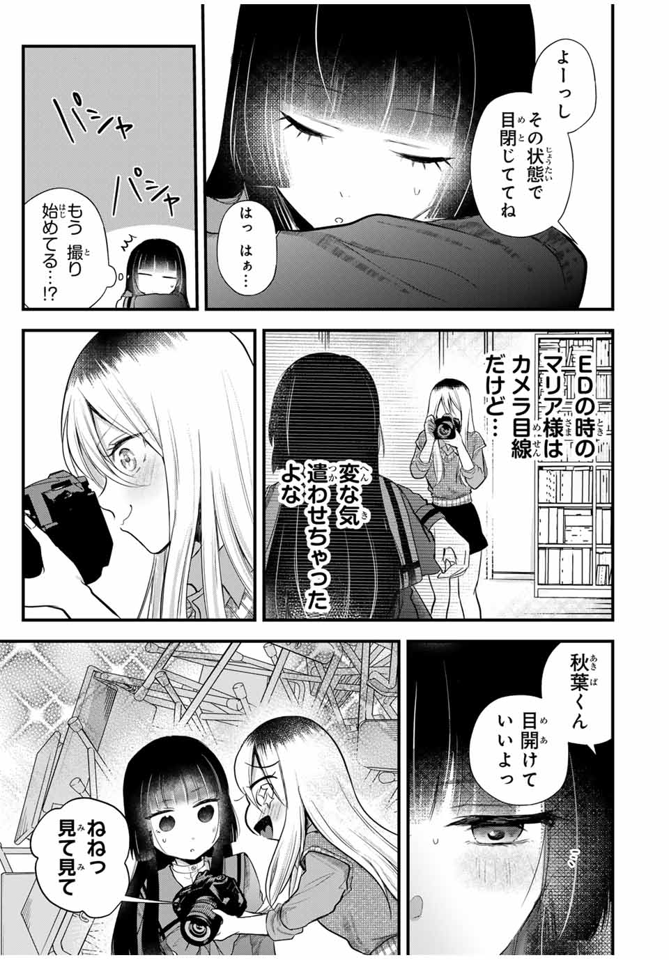 放課後、ぼくは君になる 第6話 - Page 13