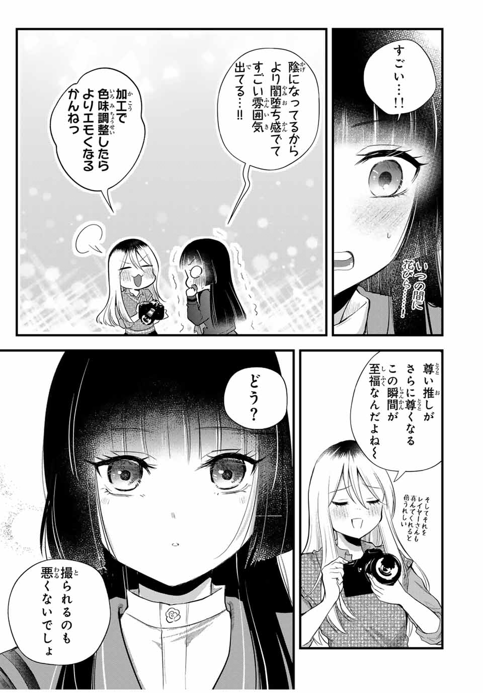 放課後、ぼくは君になる 第6話 - Page 16