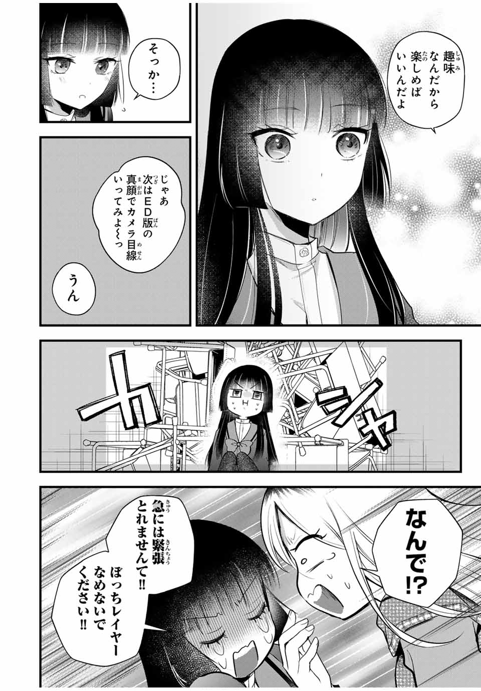 放課後、ぼくは君になる 第6話 - Page 17