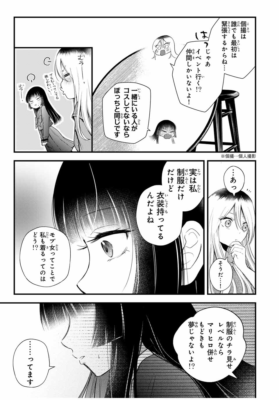 放課後、ぼくは君になる 第6話 - Page 18