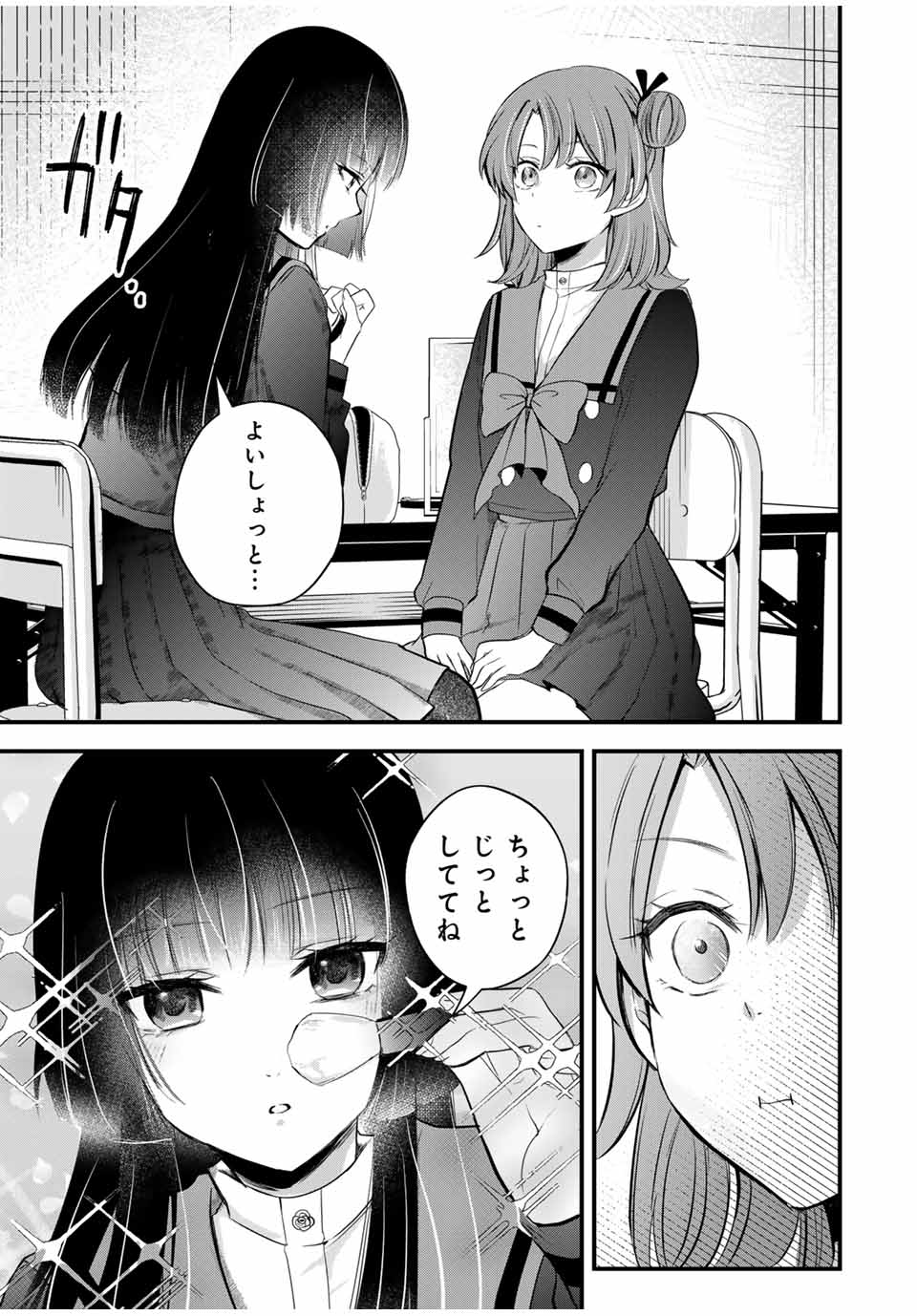 放課後、ぼくは君になる 第7話 - Page 7