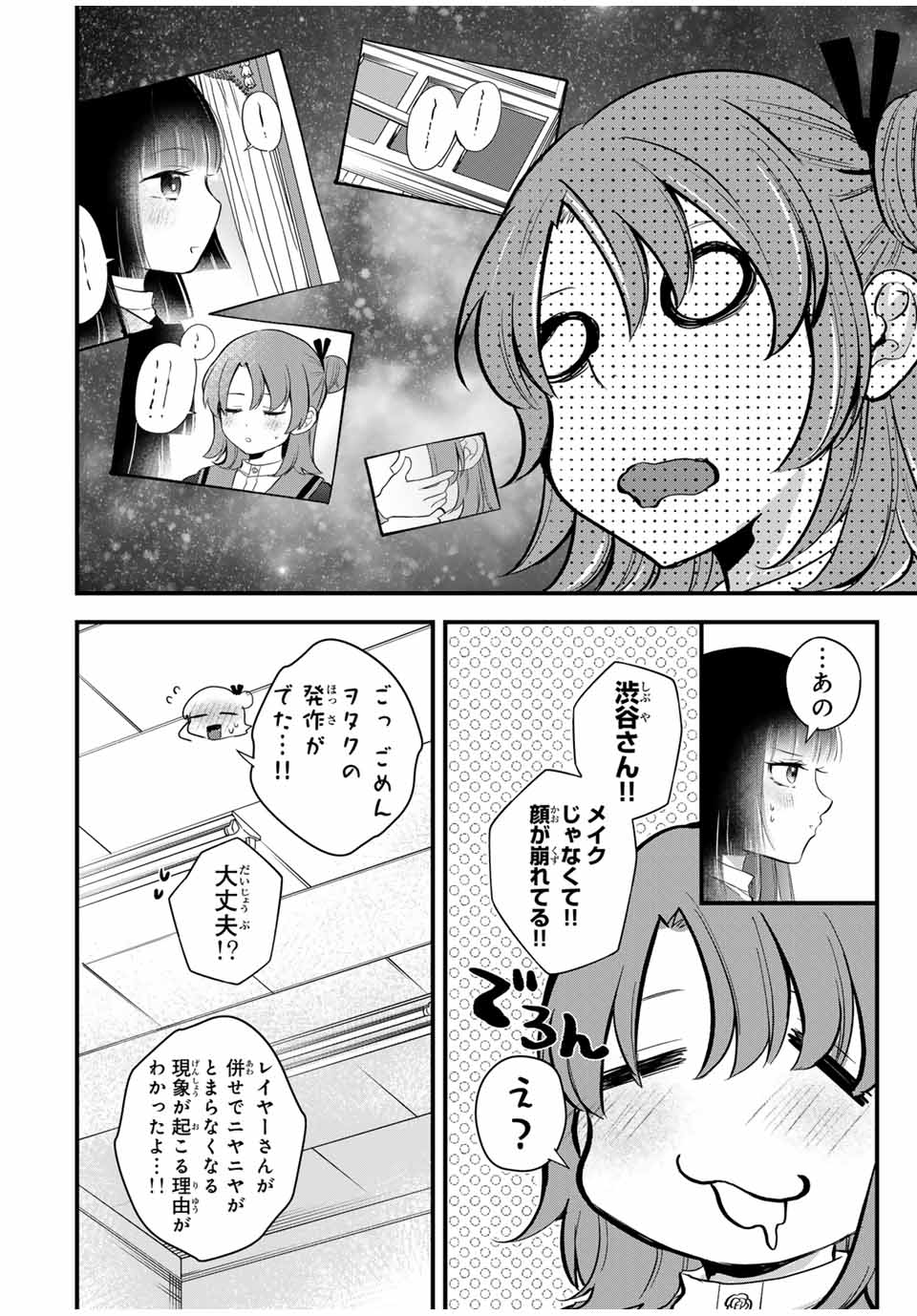 放課後、ぼくは君になる 第7話 - Page 8