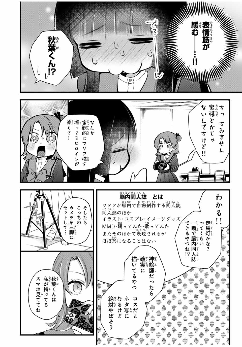 放課後、ぼくは君になる 第7話 - Page 10