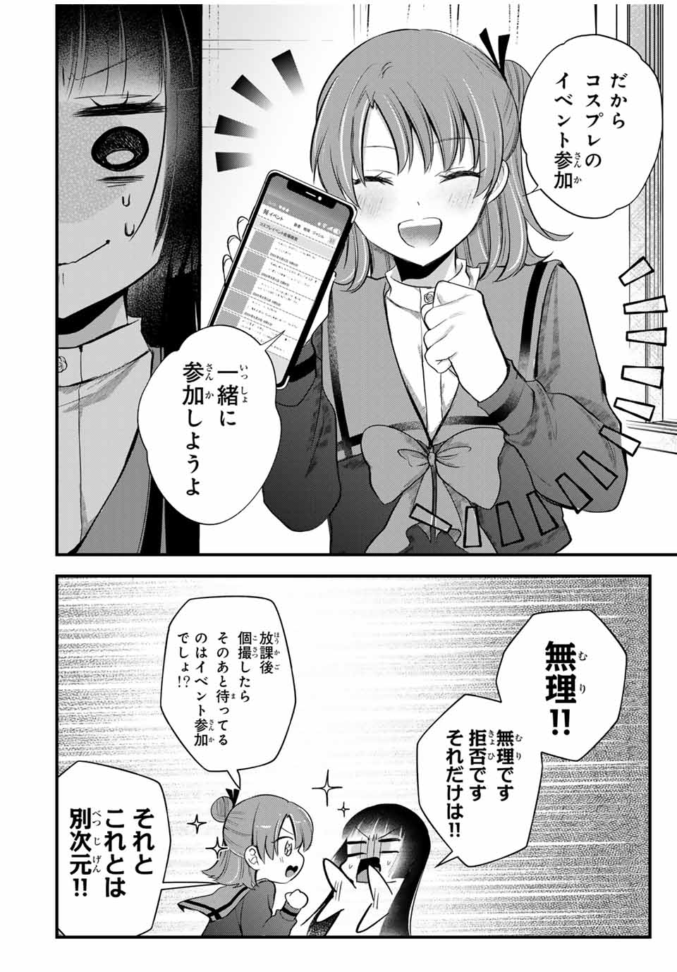 放課後、ぼくは君になる 第7話 - Page 14