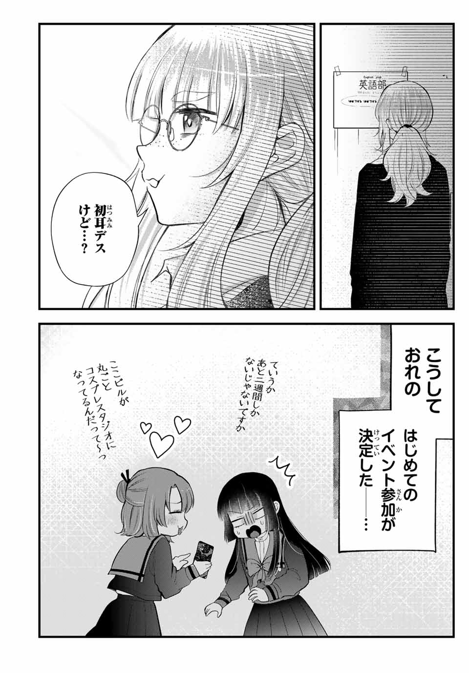 放課後、ぼくは君になる 第7話 - Page 18