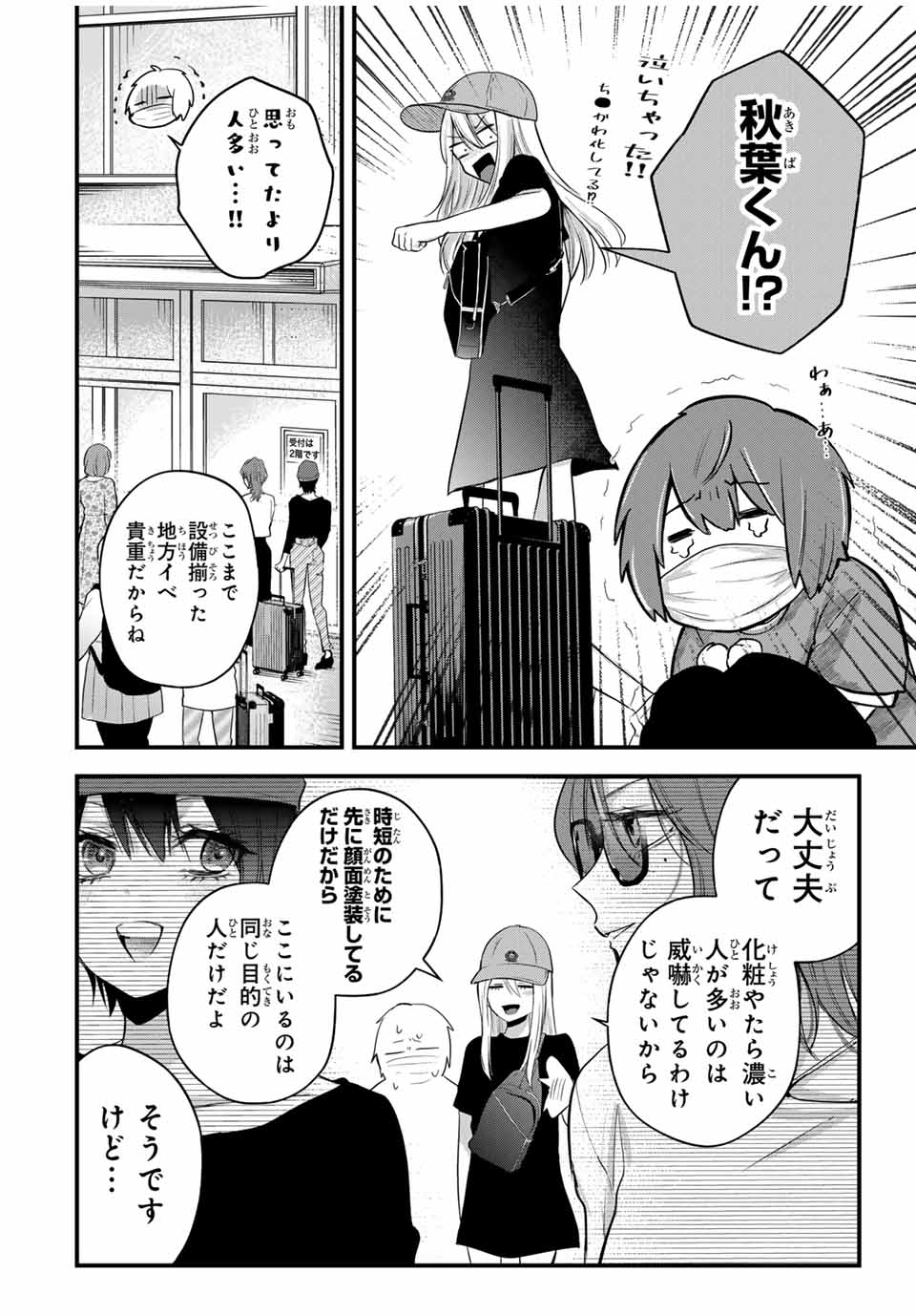 放課後、ぼくは君になる 第8話 - Page 4