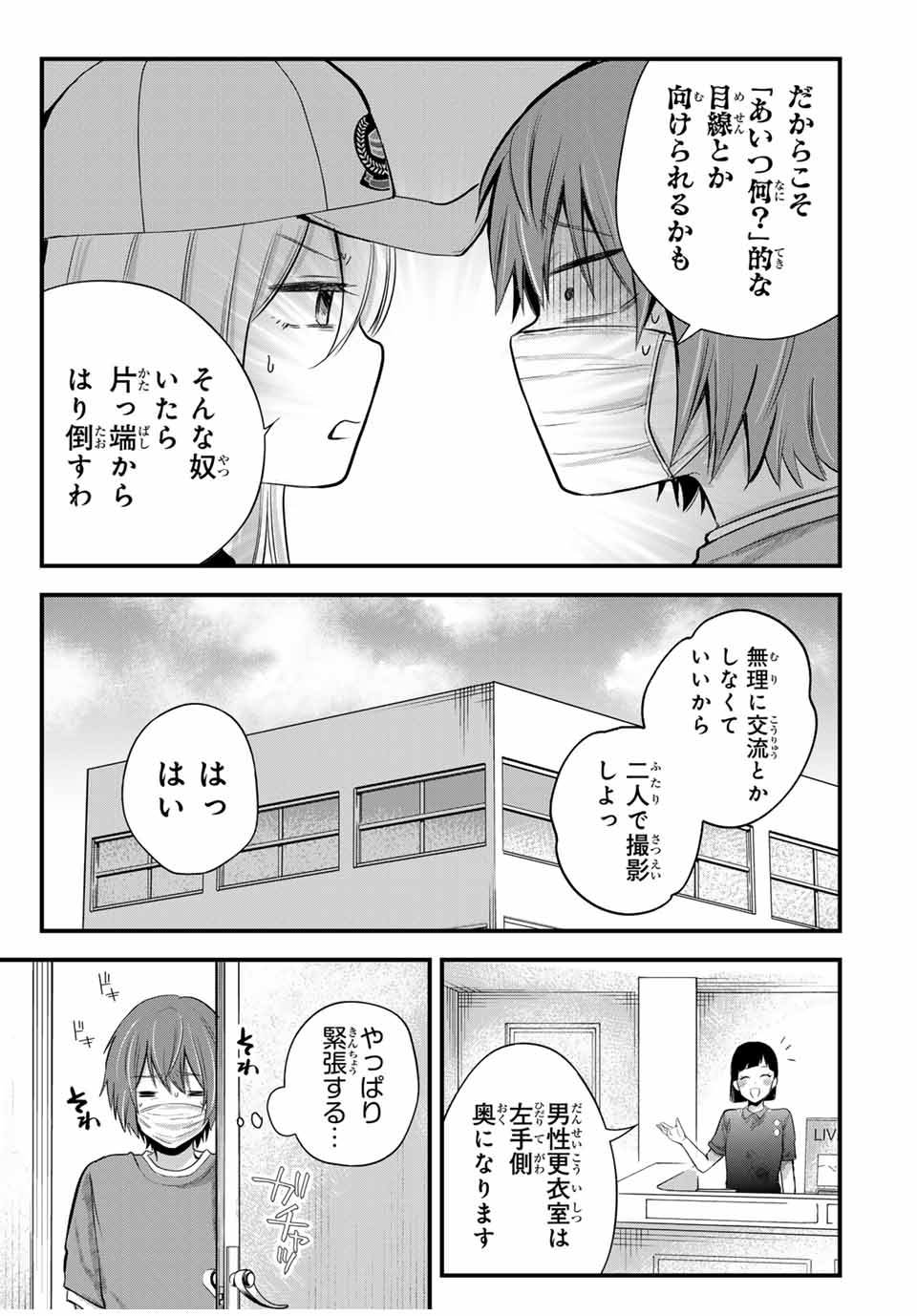 放課後、ぼくは君になる 第8話 - Page 5