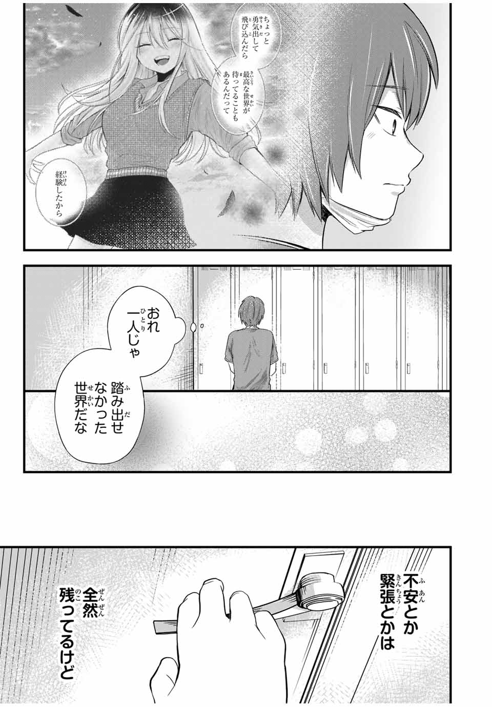 放課後、ぼくは君になる 第8話 - Page 7