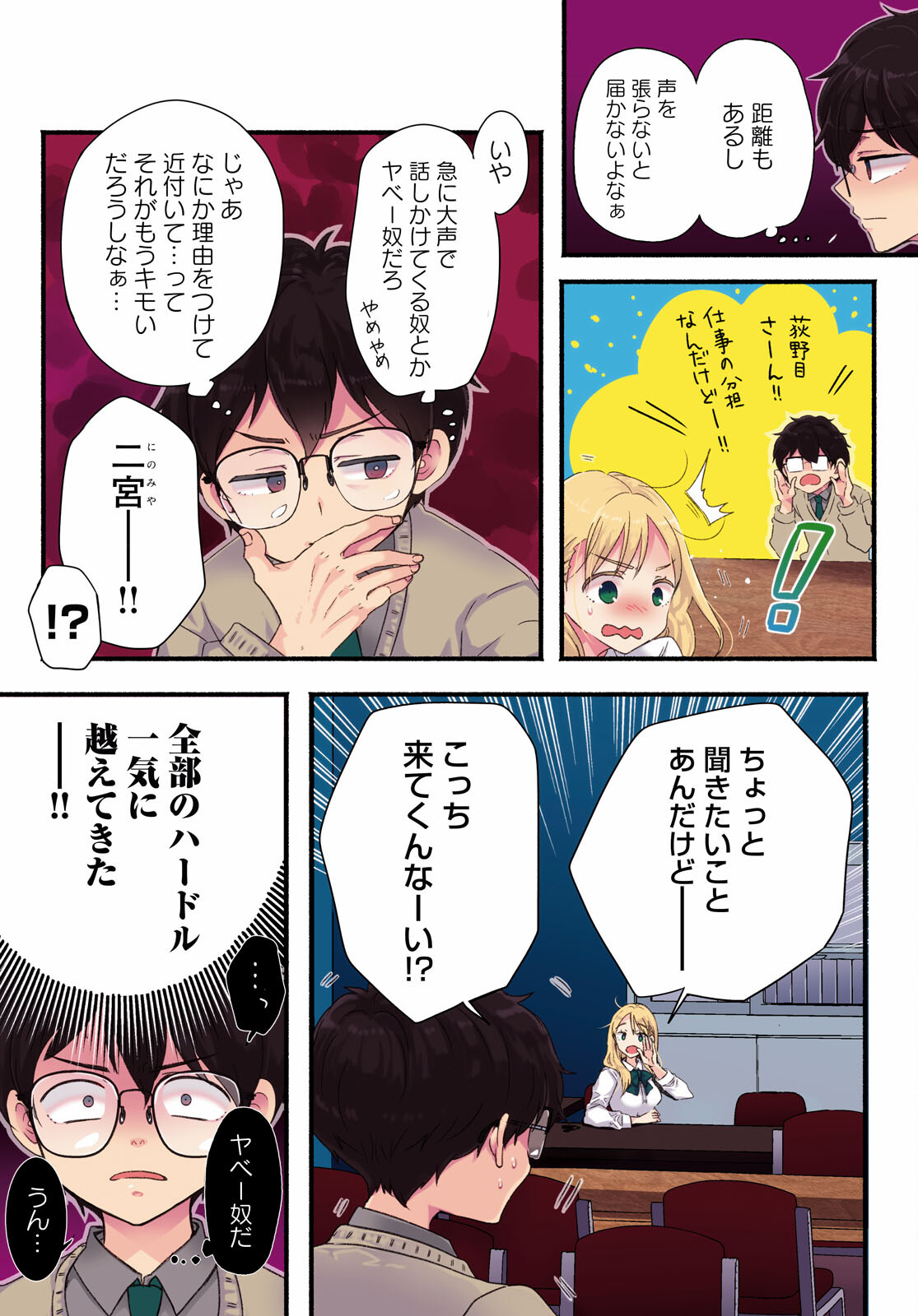 放課後メタバース 第1話 - Page 4