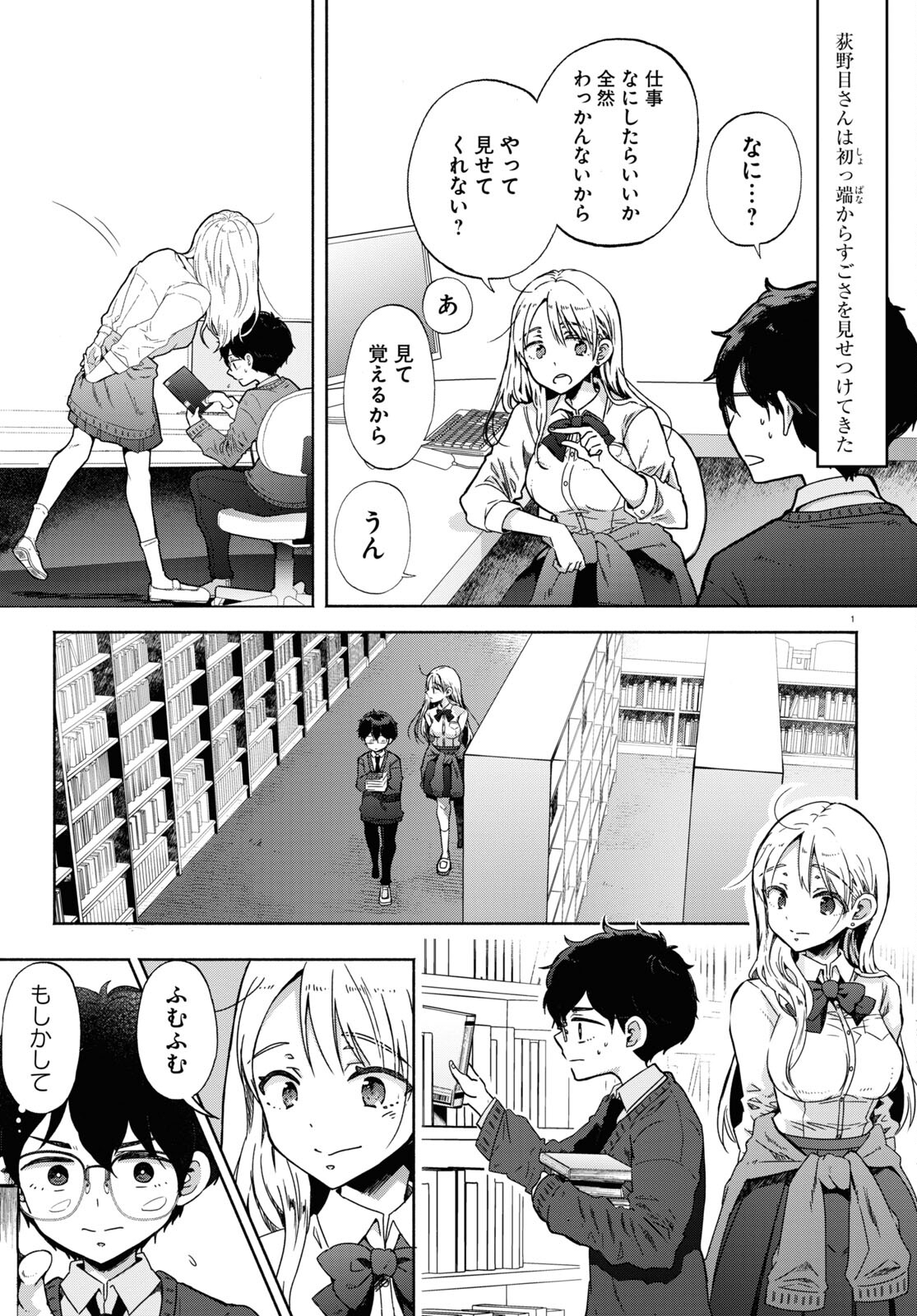 放課後メタバース 第1話 - Page 6