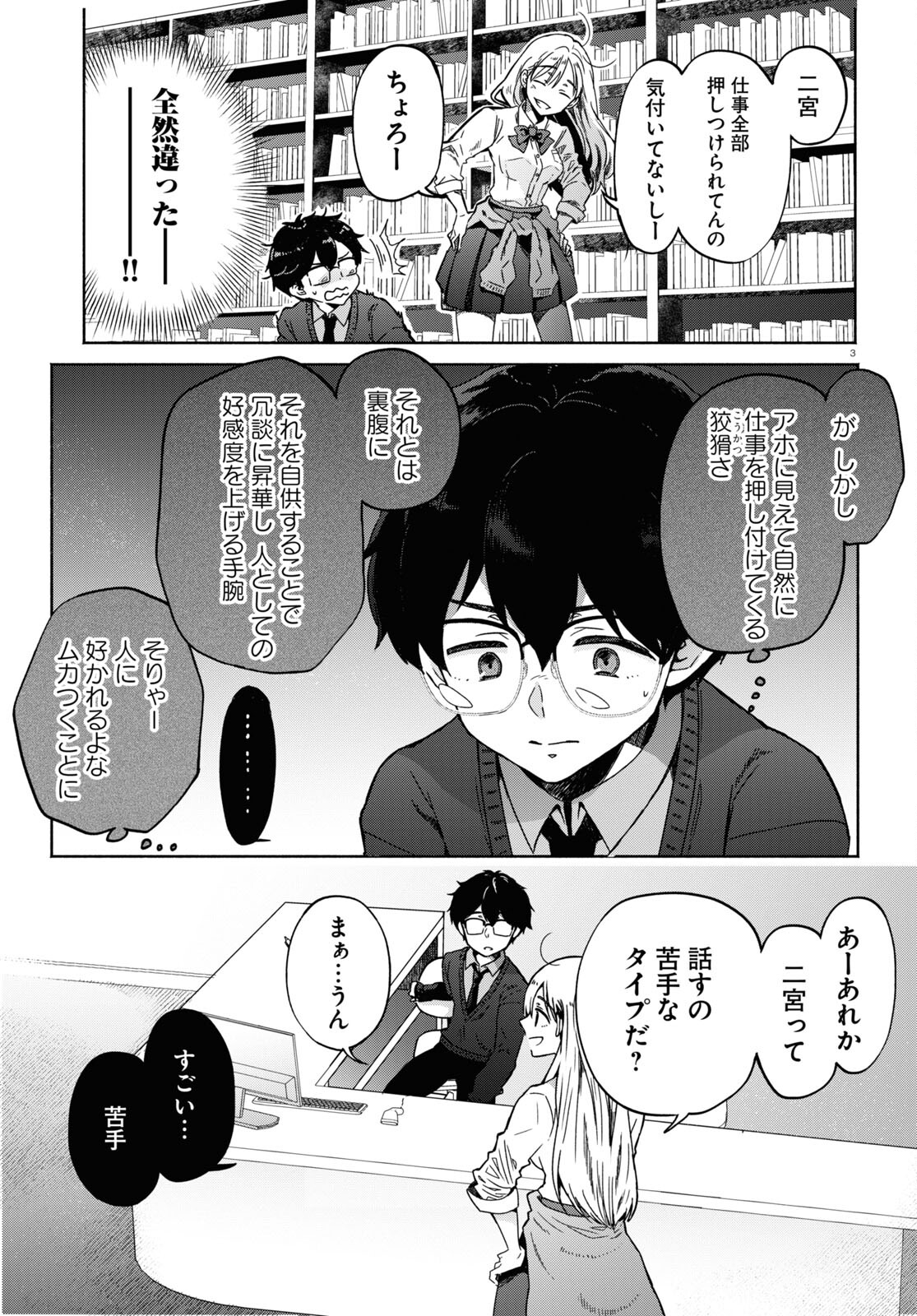 放課後メタバース 第1話 - Page 7