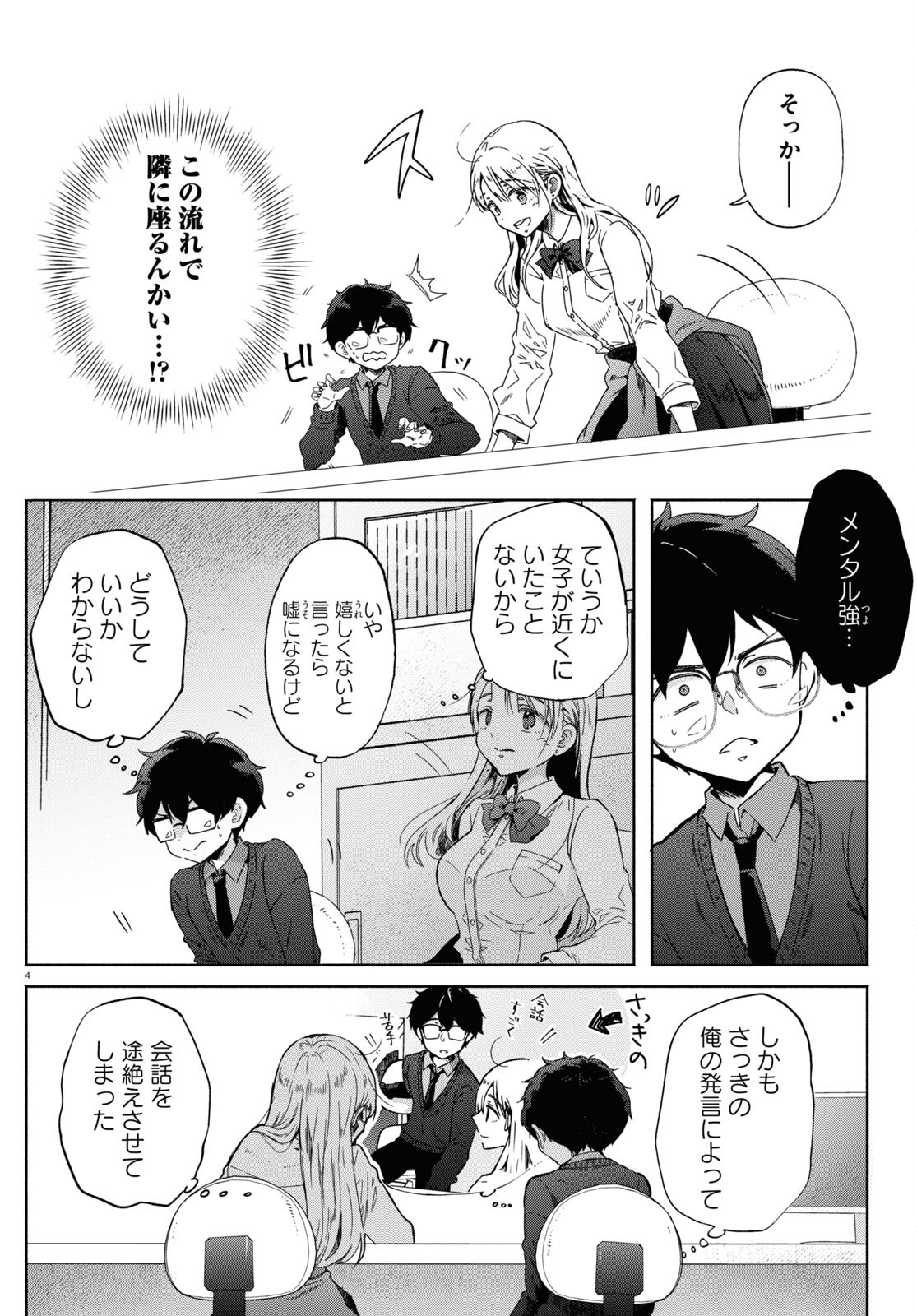 放課後メタバース 第1話 - Page 9